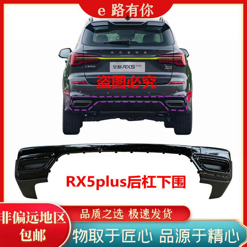 后杠下围下饰板荣威RX5plus