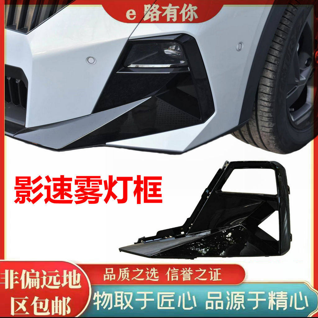 适用广汽传祺GS3 影速前雾灯罩 前保险杠灯框前护板装饰板通风口