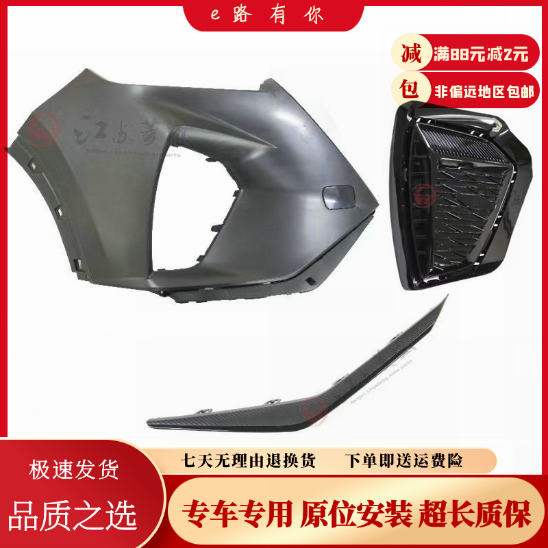 适配21-22款RX5plus前保险杠 前保左右包角 雾灯框 包角上饰条