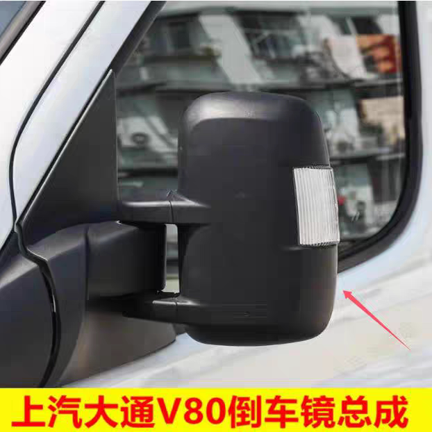 上汽大通黑色v80倒车镜后视镜反光镜车外带转向灯总成原装品质