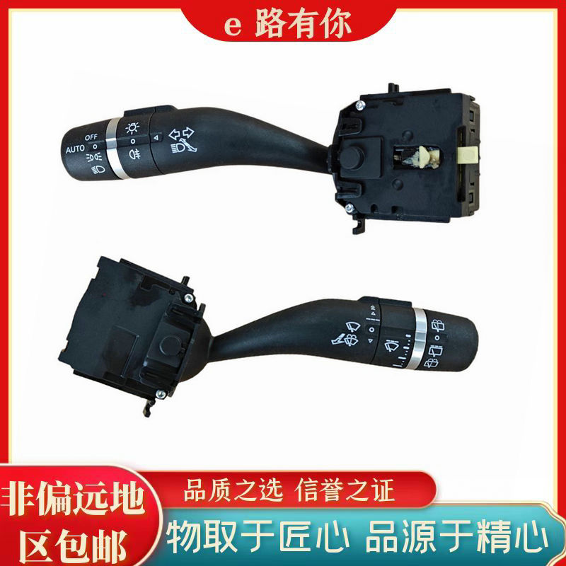 适用于荣威RX8雨刮开关MGRX8大灯转向灯开关定速巡航开关推杆拨杆
