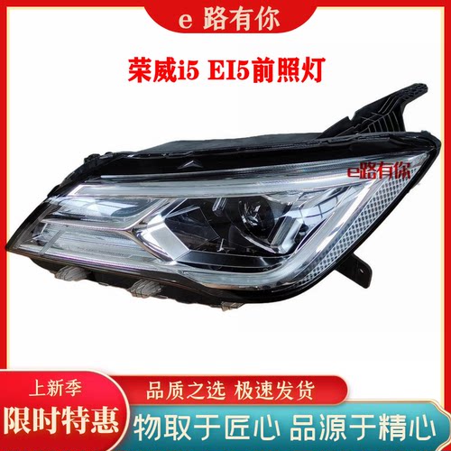 荣威i5电动新能源大灯半总成外壳