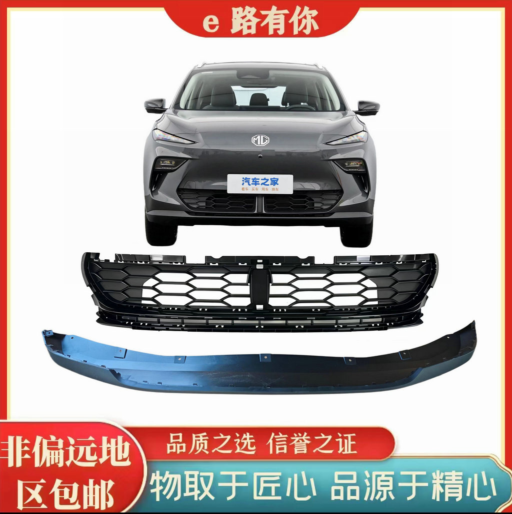 适配名爵ES5中网MGES5前杠下围