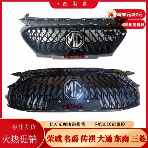 名爵中网新款MG全车系