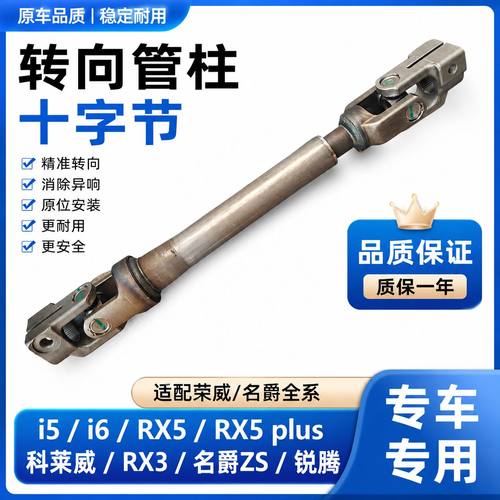 适用荣威RX5i5I6RX3RX5plus科莱威名爵MG6GSZS转向柱十字节中间轴