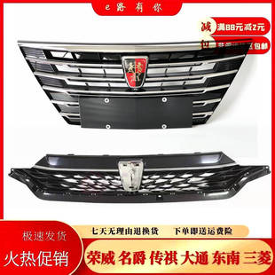 适用于荣威i5 RX3中网ei6新能源ei5erx5中网通风网格前保通风格栅
