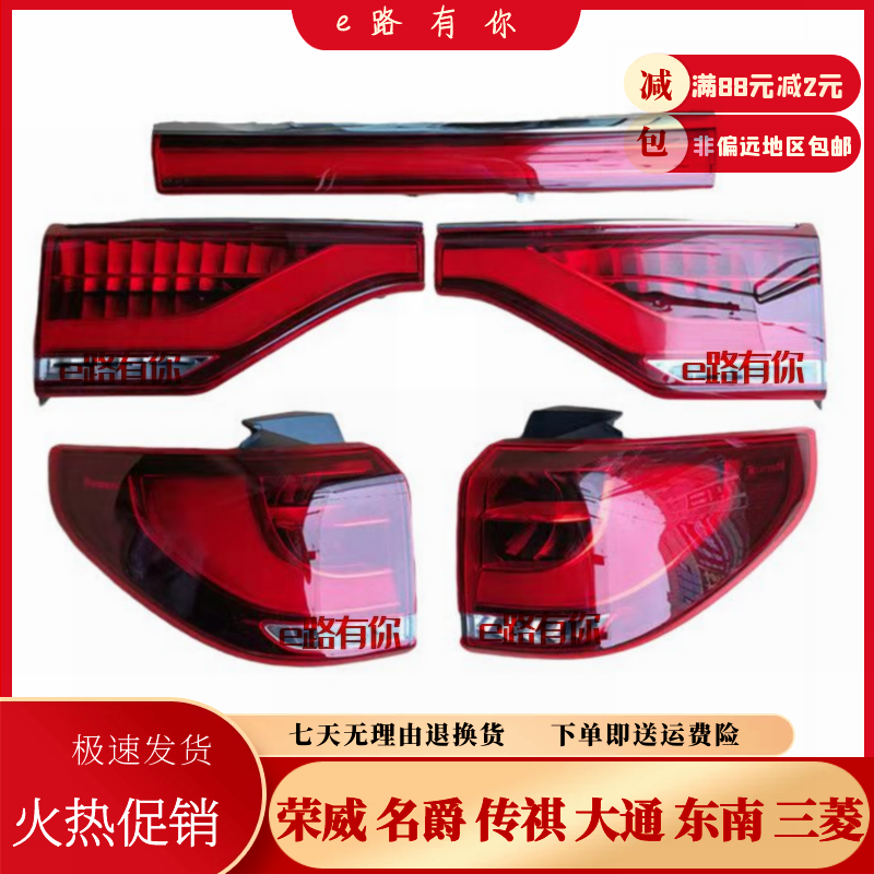广汽传祺GM8尾灯刹车灯