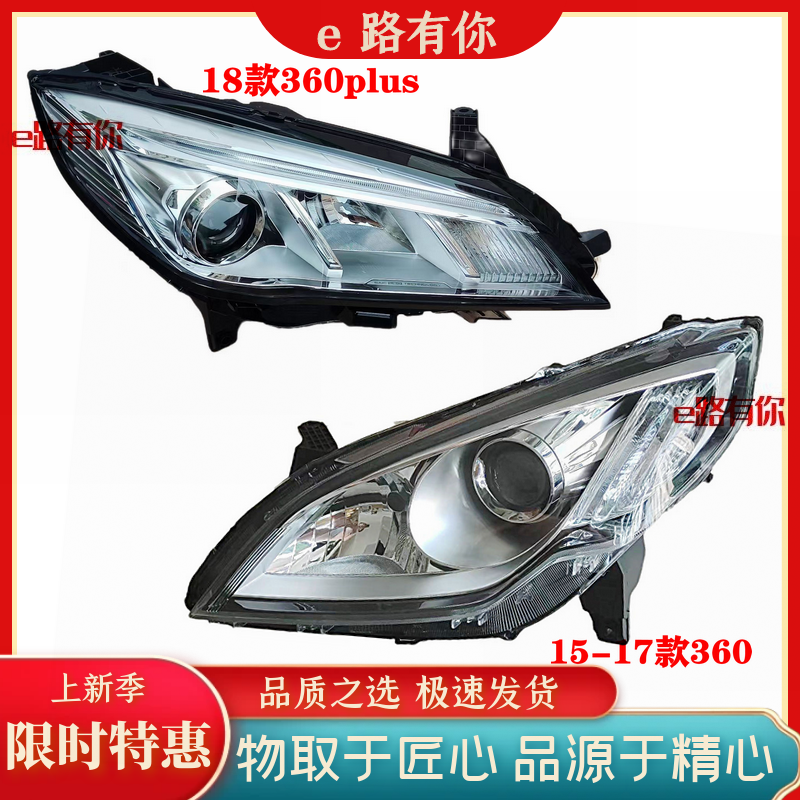 荣威全年款360大灯plus灯壳灯罩