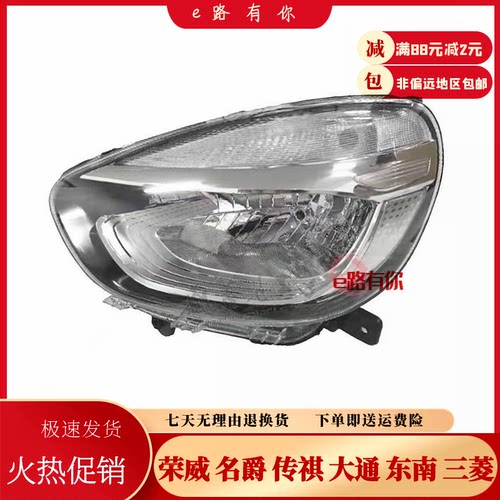 适用于荣威科莱威前大灯