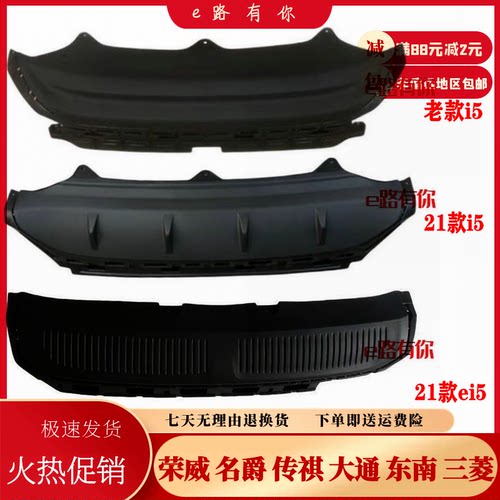 荣威i5后保下裙边导流板后唇