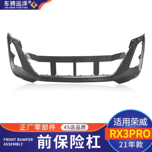 适用荣威21款RX3PRO前保险杠前护杠大包围前杠原装正厂外观配件