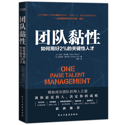 【书】团队黏性 马克埃夫隆 里亚姆奥尔特著 市场环境培养资源 提g咨询经验 提炼人才 管理 企业管理书籍