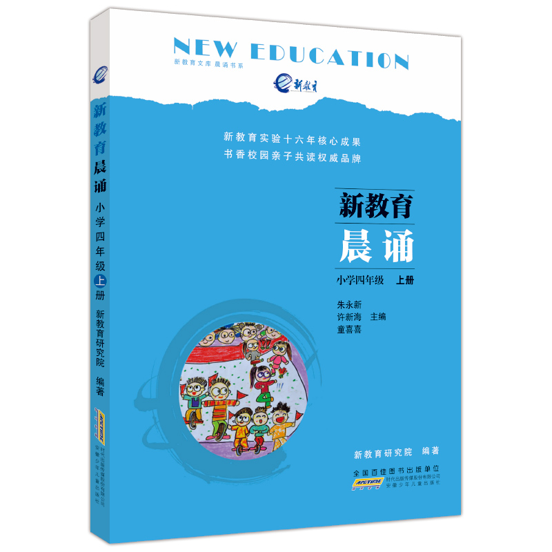 【书】新教育晨诵四年级上册小学语文同步课外书阅读教材日有所诵语文素养文库儿童朗读手册本小学生国学经典诵读教辅书籍 书籍/杂志/报纸 小学教辅 原图主图