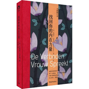 内在力量 找回你 书 伤痛 带你疗愈制约带来 伤害 联结你 直视内心 内在智慧 自我激励成功学书籍