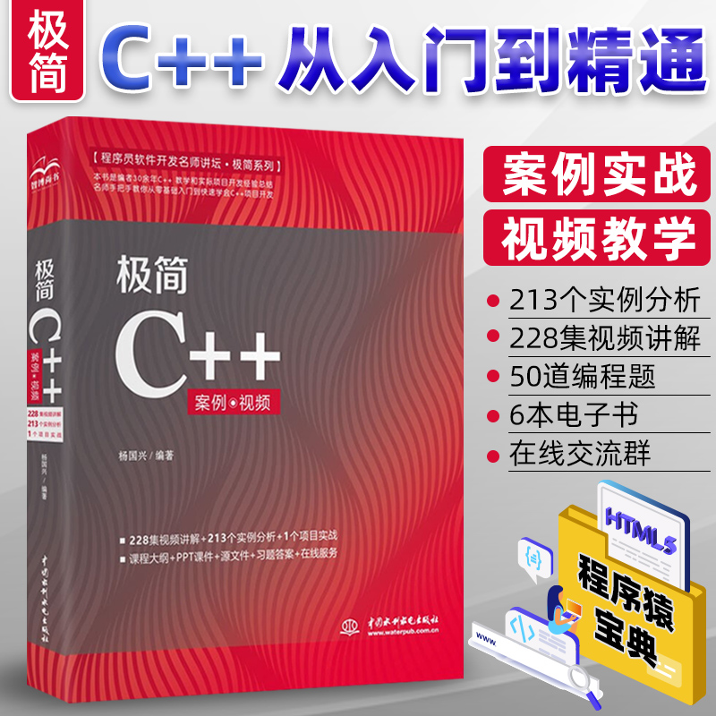 【书】极简C++从入门到精通 零基础自学C++语言编程入门 计算机程序软件开发数据结构基础全套教程书籍c++  程序设计书籍 书籍/杂志/报纸 程序设计（新） 原图主图