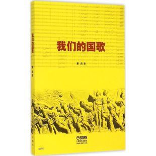 紫茵 新 音乐 书 著 歌 本变迁等内容 我们 书籍 艺术 上海音乐出版 宣扬传播 讲述了我 正版 版 发展历史 著作