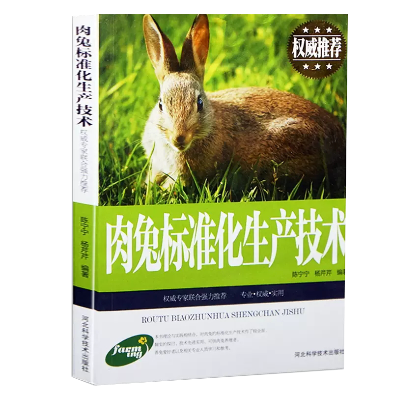 书兔病防治鉴别诊断图谱治疗全书高效科学饲养管理养殖业饲料学书籍