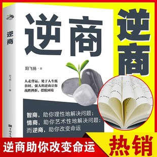 逆商心态 心理学入门基础治疗 读心术心里疏导书自愈力改变解压 沟通调整心态控制情绪书焦虑症抑郁症自卑与超越 读 正版