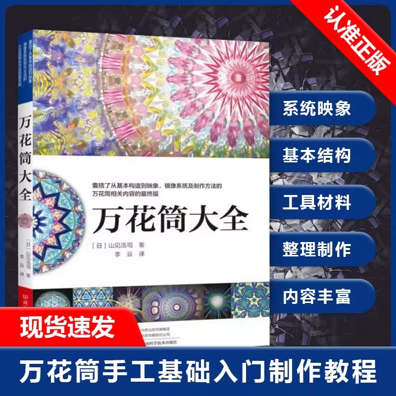 万花筒大全山见浩司河南科技