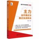 主力运作模式 社书籍 与跟庄实战技法9787515921778中国宇航出版 书