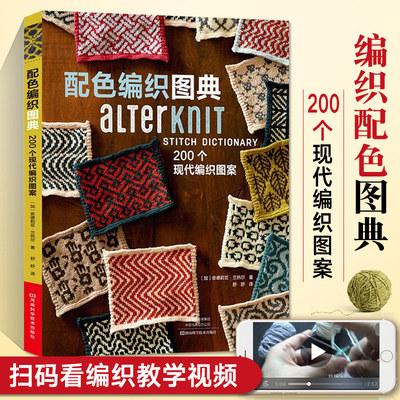 200个现代编织图案织毛衣教程