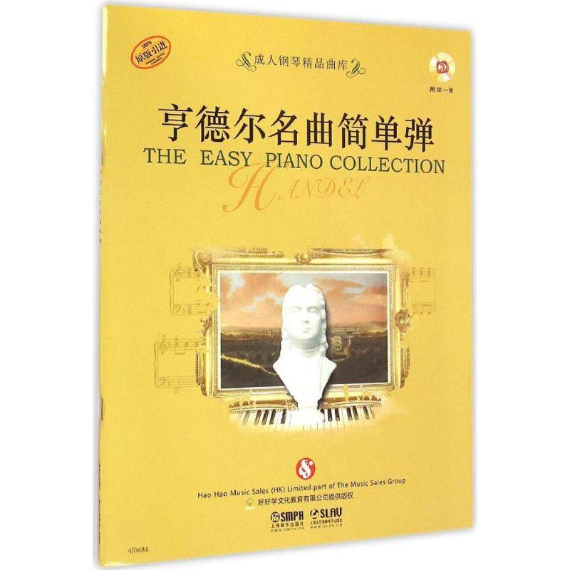【书】正版书籍 亨德尔名曲简单弹 附CD*张原版引进 名曲简单学 著作 音乐（新）艺术 新华书店正版图书籍 上海音乐出版社