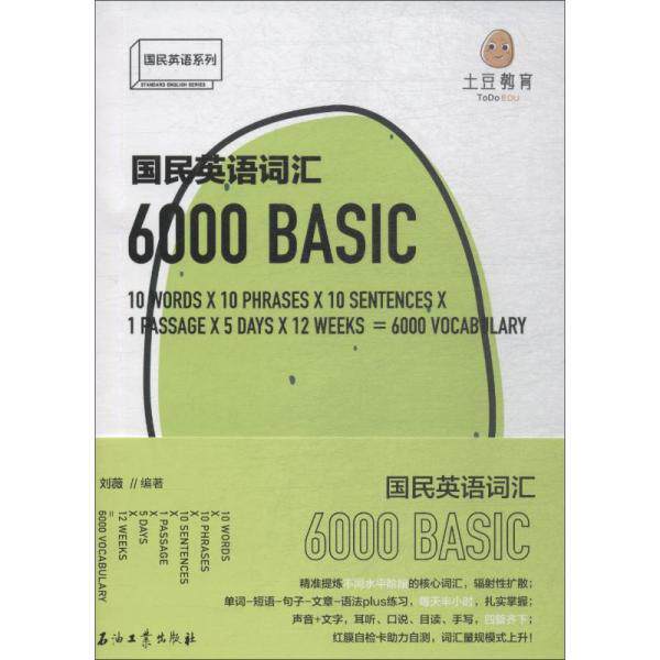 【文】 国民英语词汇6000 9787518326952属于什么档次？