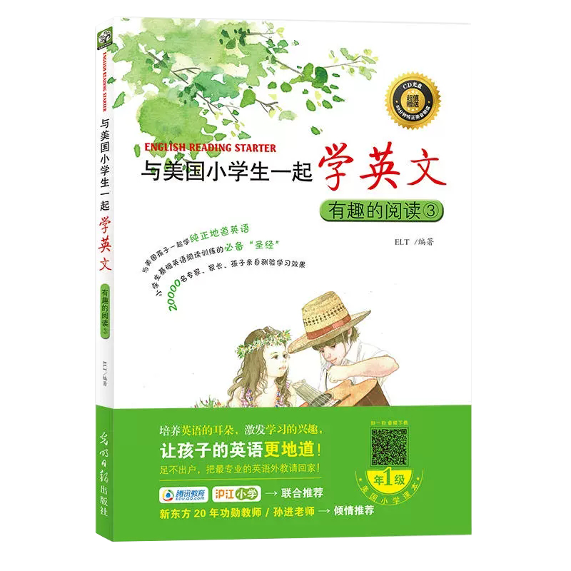 【书】与美国小学生一起学英文有趣的阅读3小学生英语课外读物小学生英语阅读