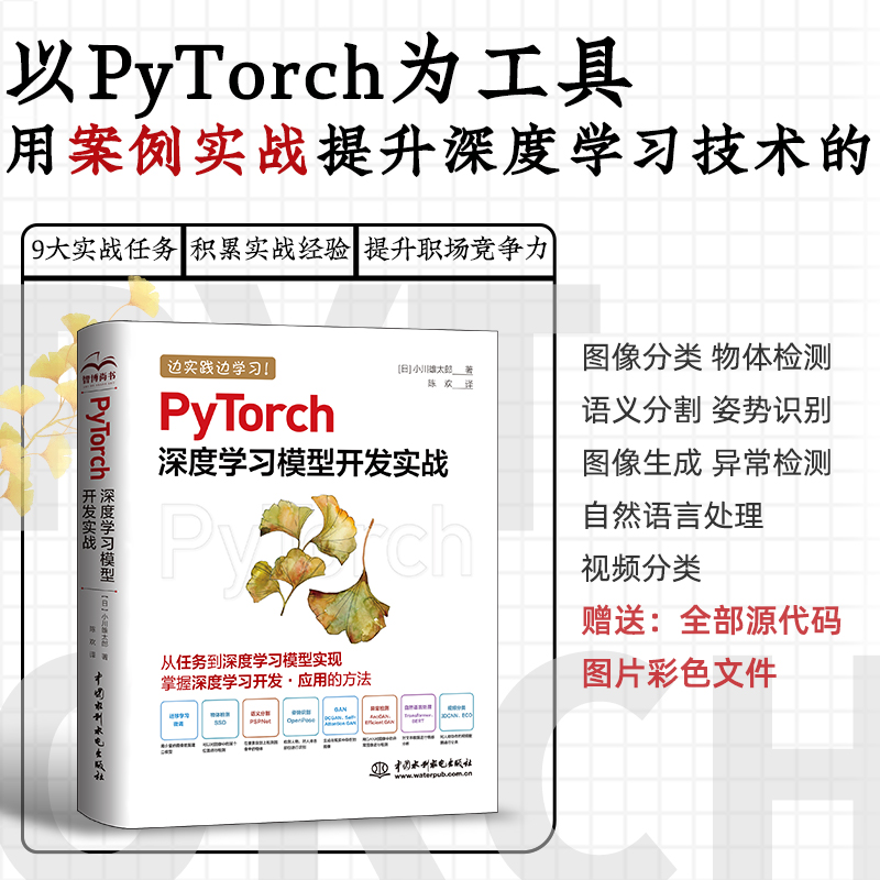 【书】PyTorch深度学习模型开发实战有一定基础的AI工程师提升技能深度学习工程师巩固相关基础参考书计算机网络书籍