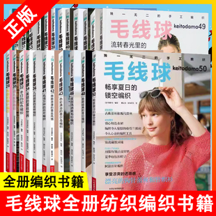 书 编织书白桦编织多米诺编织编织机经典 毛线球全集 书籍 基础针法 北欧风编织毛衣编织教程织毛衣零基础学钩针毛衣初学者