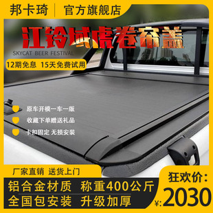 后盖 江铃域虎5卷帘盖货箱盖车厢纳瓦拉宝典长城炮风骏7皮卡车改装