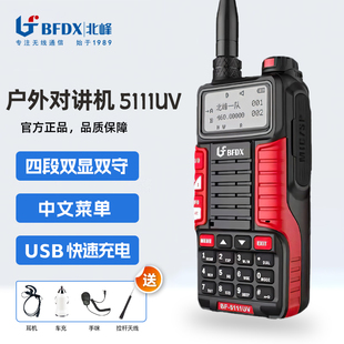 BFDX北峰对讲机5111UV大功率户外工地无线手台民用自驾调频呼叫器