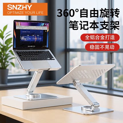 铝合金笔记本支架键盘平板电脑通用折叠稳固360度旋转式铝制