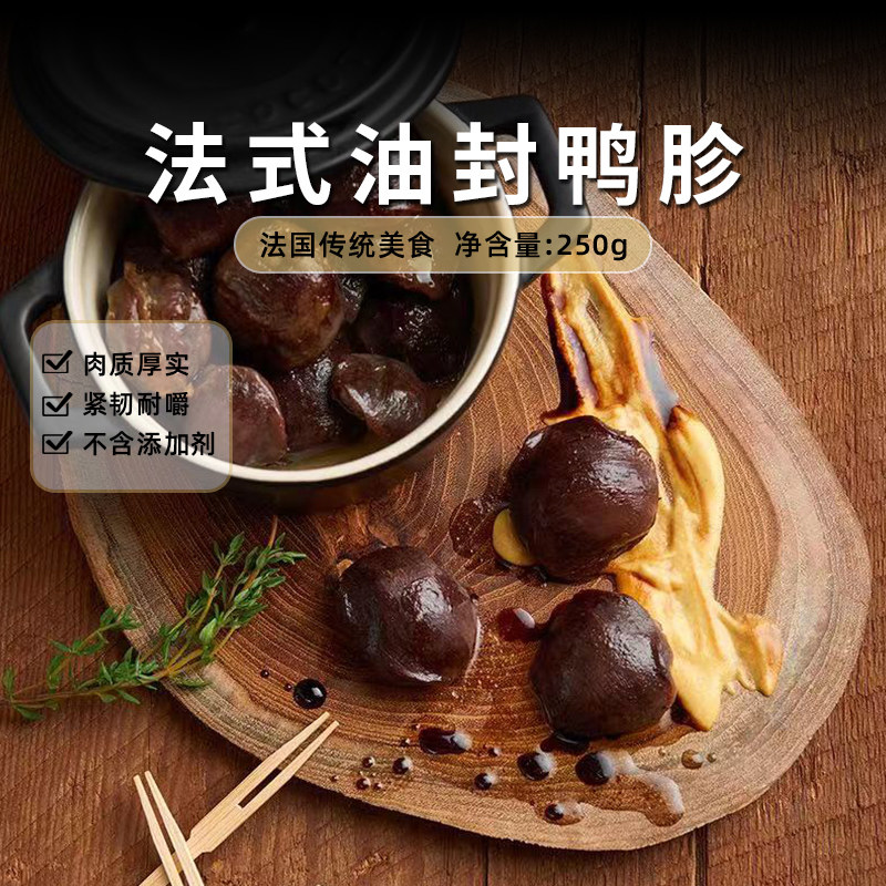 confee法式油封鸭胗半成品冷鲜素食菜鸭肫内脏方便菜搭配沙拉250g
