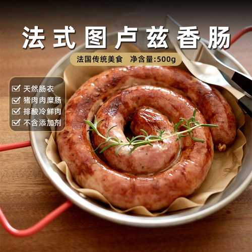 Confee图卢兹纯猪肉烤肠500g