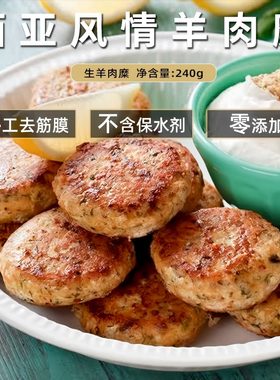 confee西亚风情羊肉糜240g内蒙古新鲜生羊肉馅汉堡馅羊肉泥食材