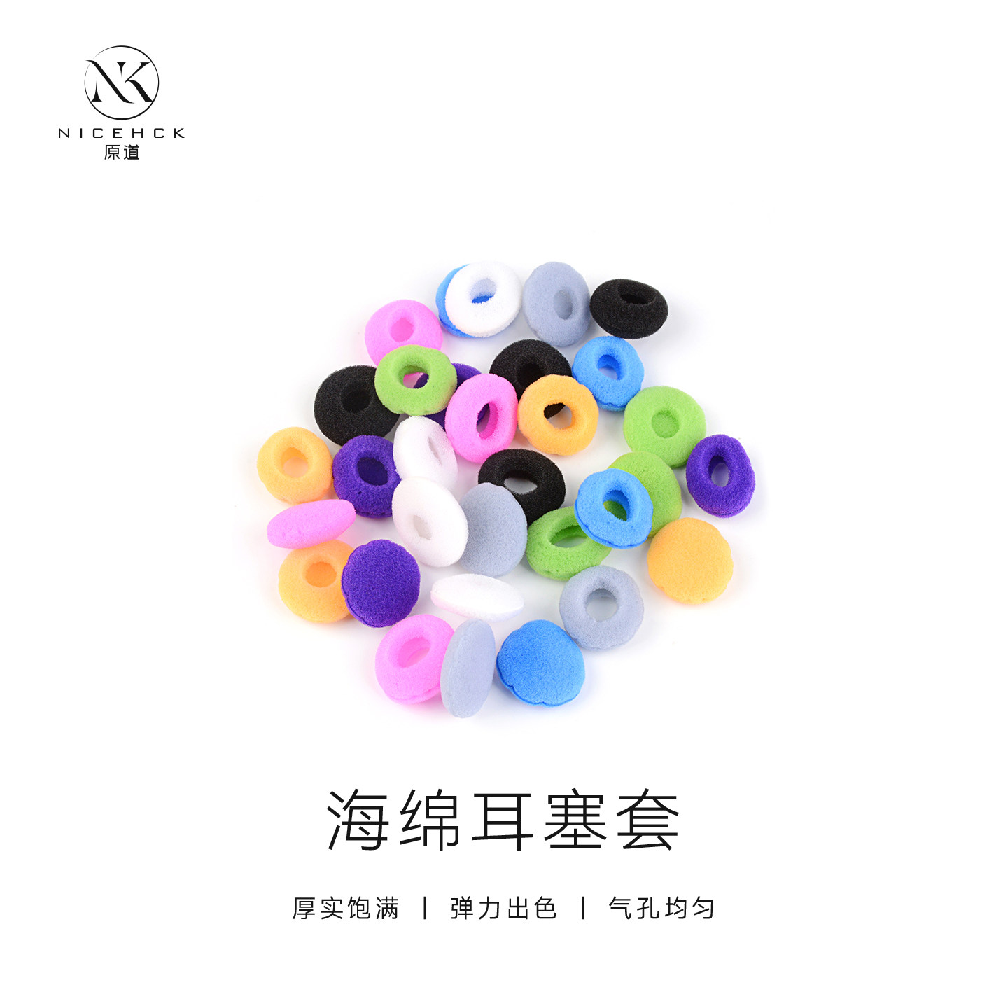 NICEHCK原道耳机海绵套无迹平头塞海绵垫加厚高弹力中空全包耳帽