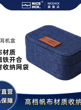 NICEHCK原道高档耳机包帆布盒便携多功能防压抗震数码线材收纳袋