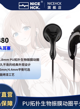 NICEHCK原道B80平头耳塞HiFi有线耳机入耳式动圈带麦高音质耳机