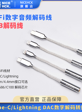 NICEHCK原道转接线适用于苹果Lightning/TypeC安卓DAC解码小尾巴