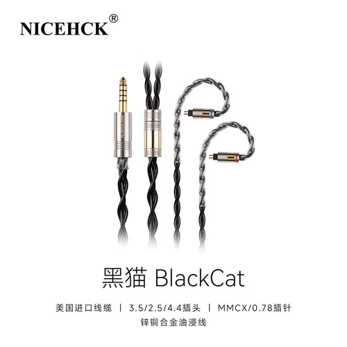 NICEHCK原道无迹黑猫耳机线