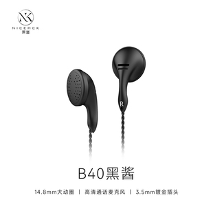 NICEHCK原道B40黑酱平头塞耳机发烧HIFI人声线控耳塞睡眠原道耳机