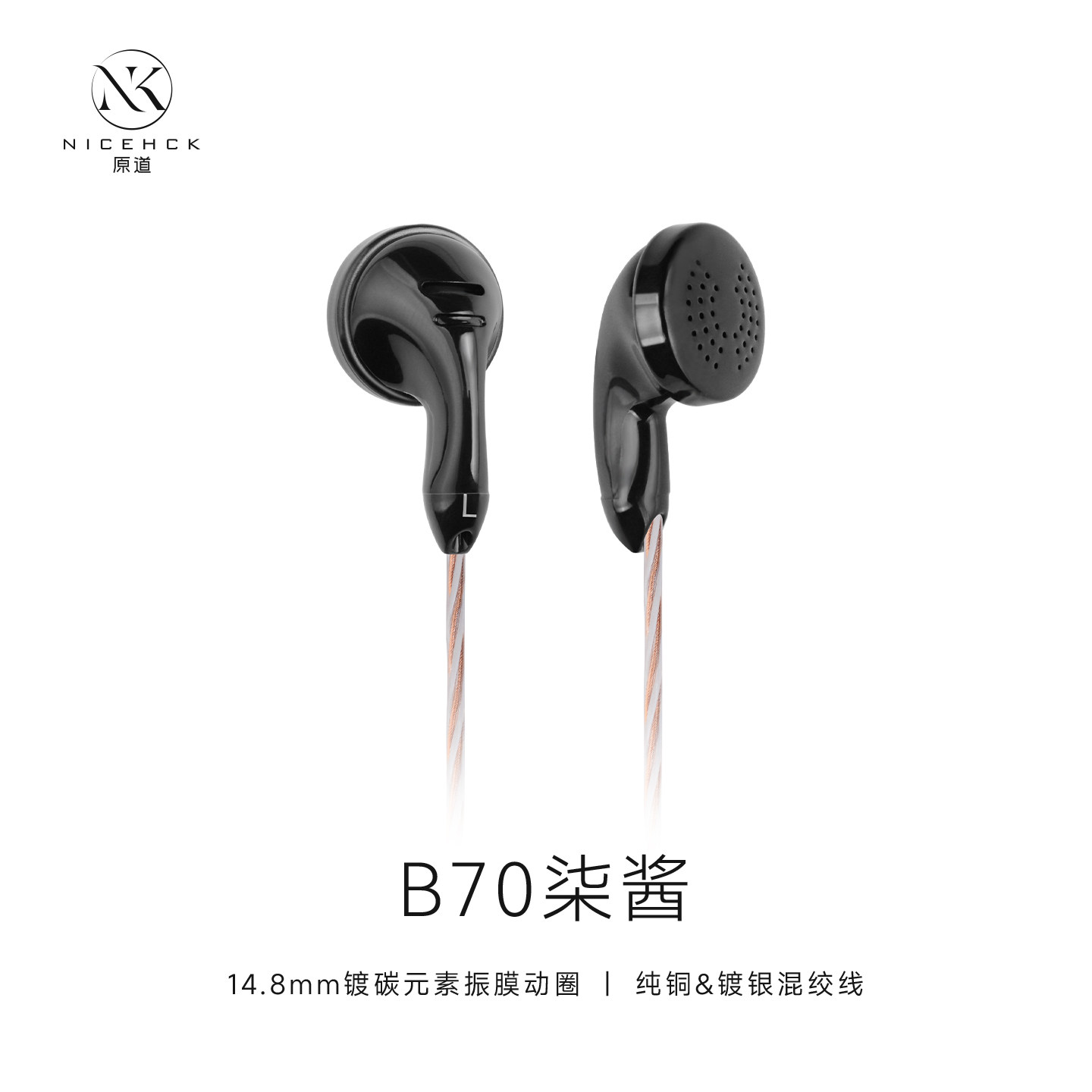 NICEHCK原道B70柒酱平头塞发烧HiFi人声流行麦克风睡眠原道耳机