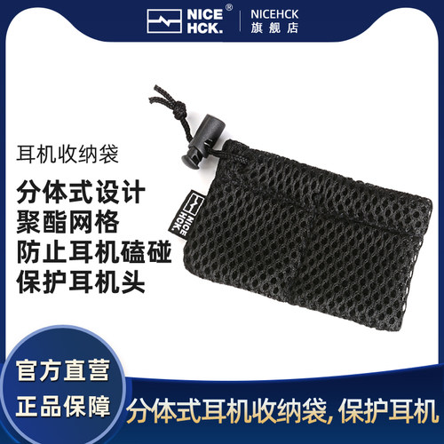 NICEHCK原道分体式耳机收纳袋