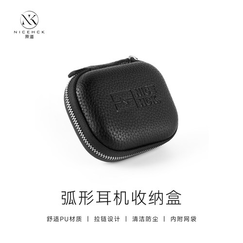 NICEHCK原道高档拉链黑色耳机包