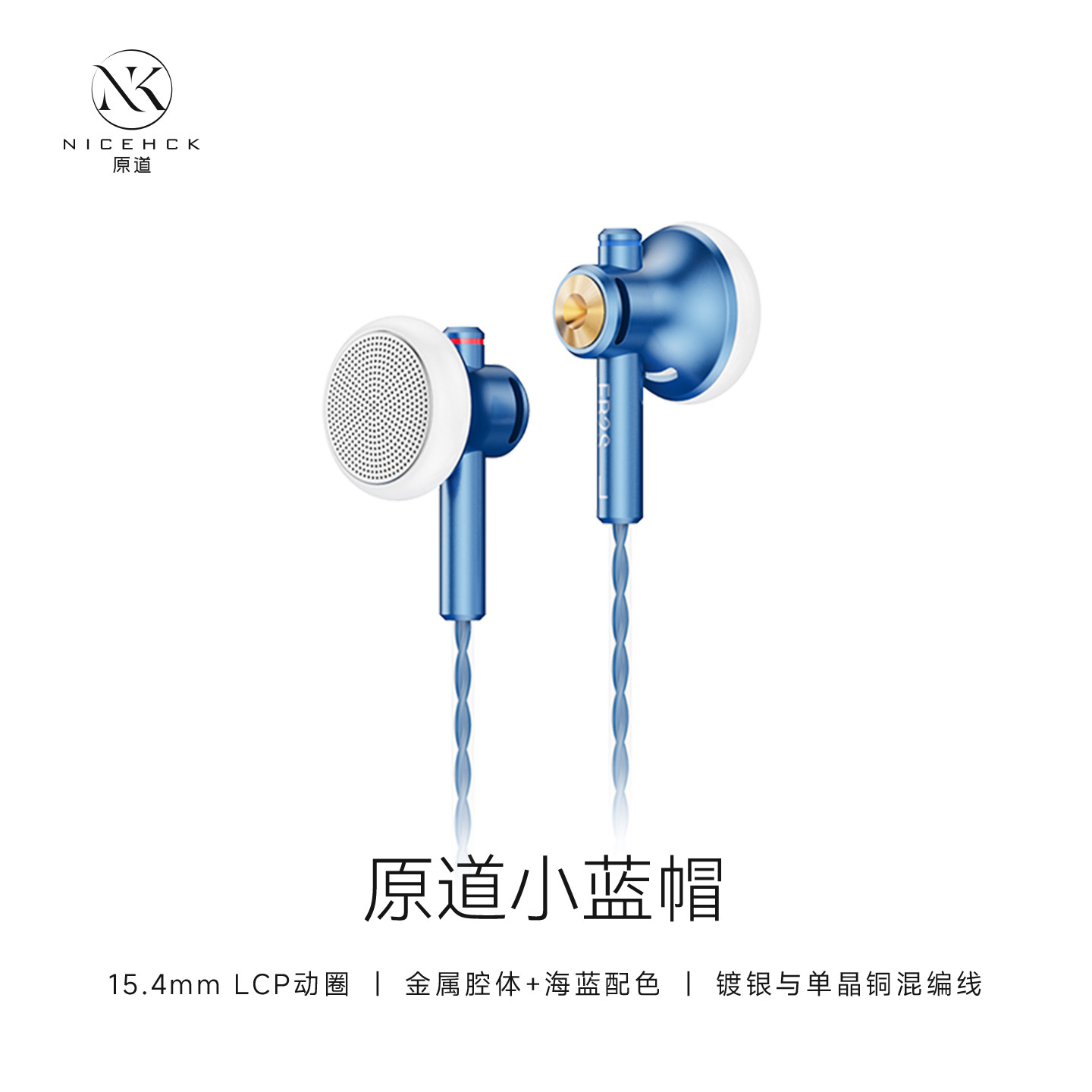 NICEHCK原道小蓝帽EB2S Pro平头式耳机二次元HiFi有线高音质耳塞