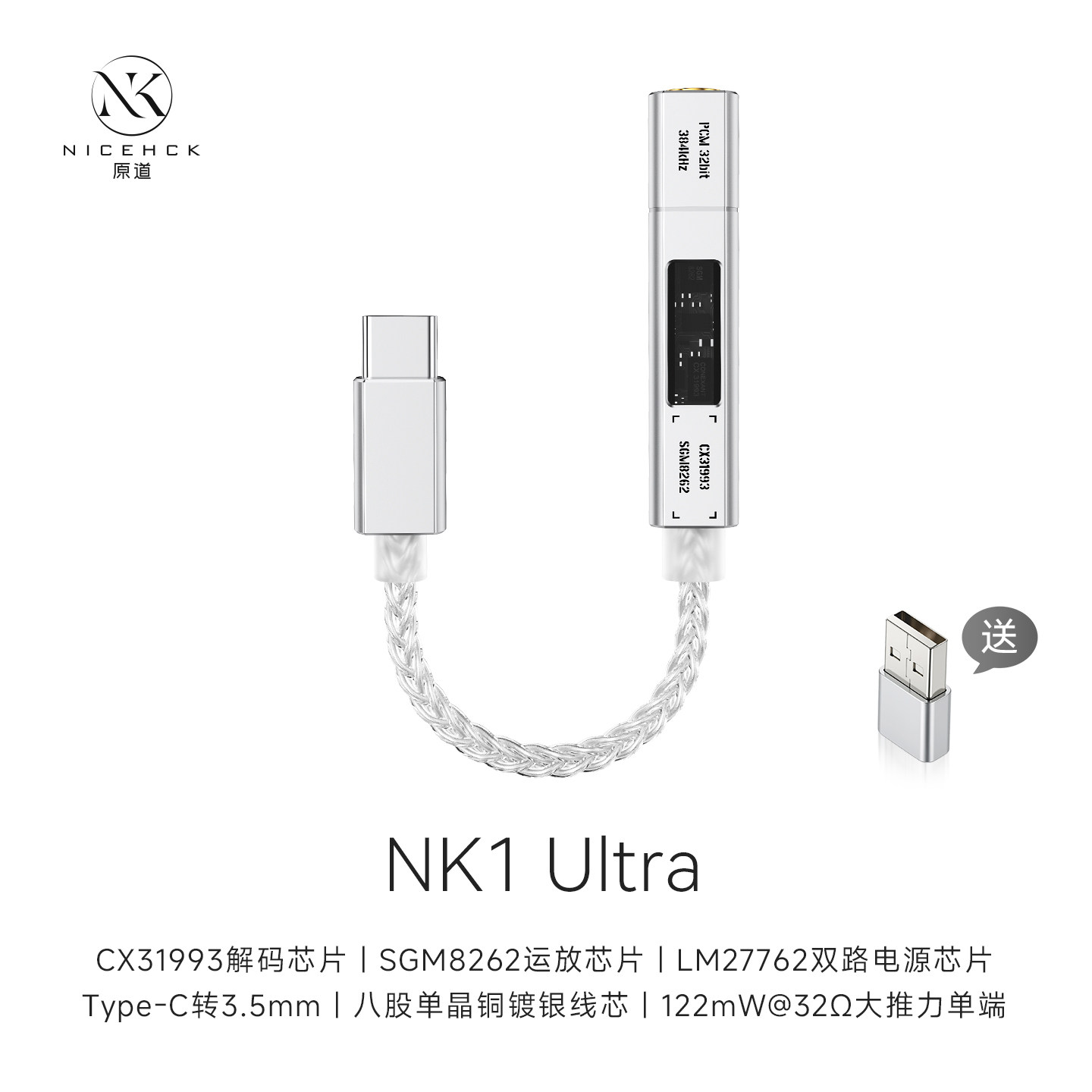 原道NK1Ultra小尾巴解码耳放