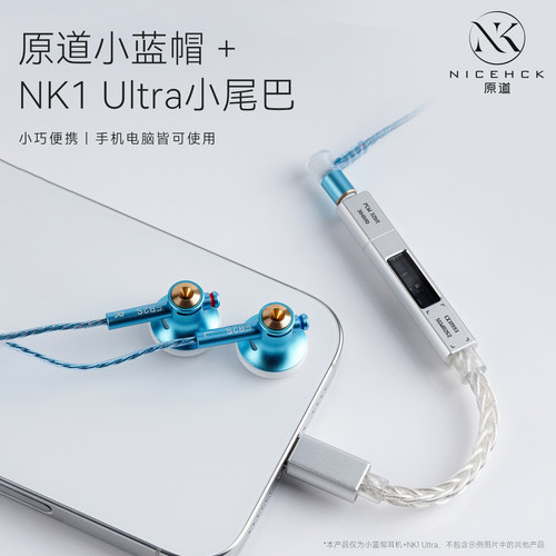 原道小蓝帽耳机+NK1系列转接线组