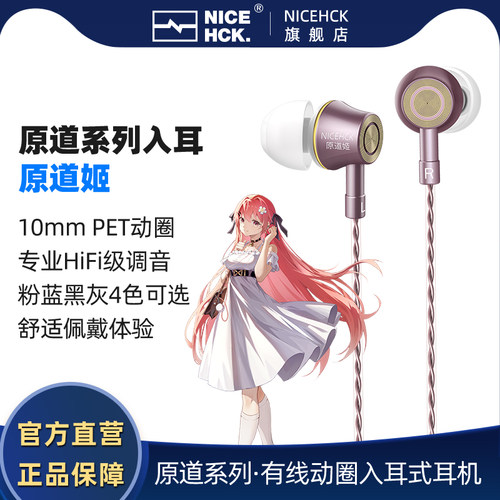 NICEHCK原道姬入耳式有线耳机
