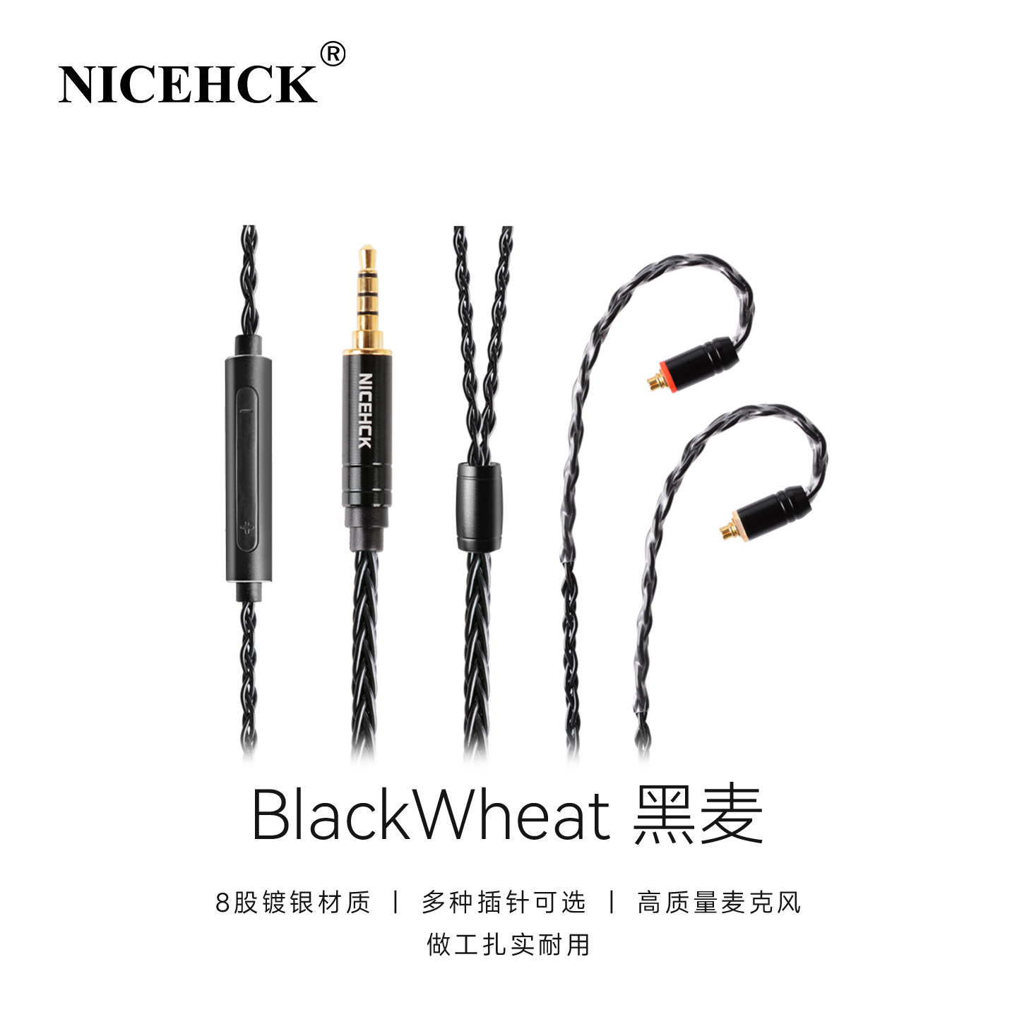 NICEHCK原道无迹镀银带麦升级线图片